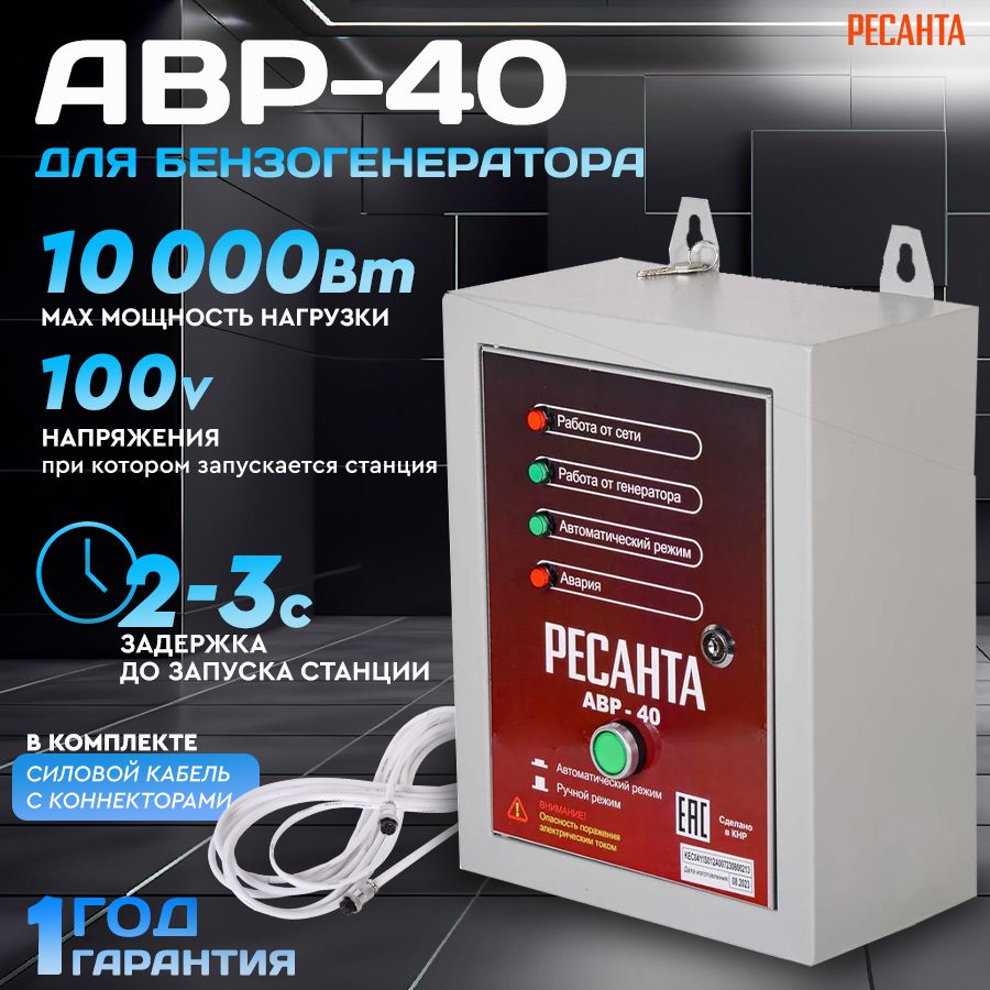 АВРдлябензогенератораАВР-40Ресанта