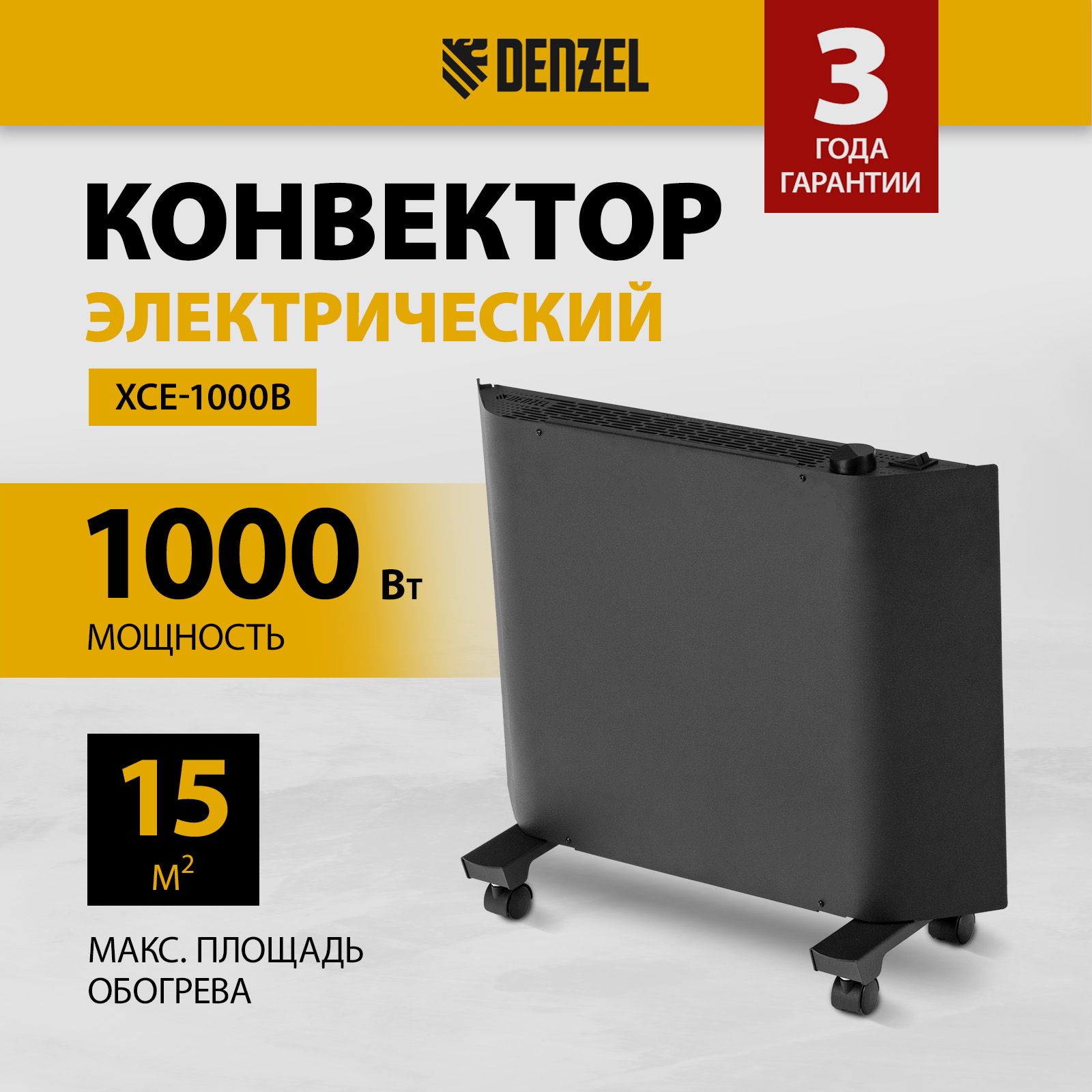 КонвекторэлектрическийDENZEL,XCE-1000B,500/1000Втмощностьи15м2площадьобогрева,Х-образныйнагревательныйэлемент,термостат,сушилкаиколеса,конвекторныйобогревательдлядома,98127