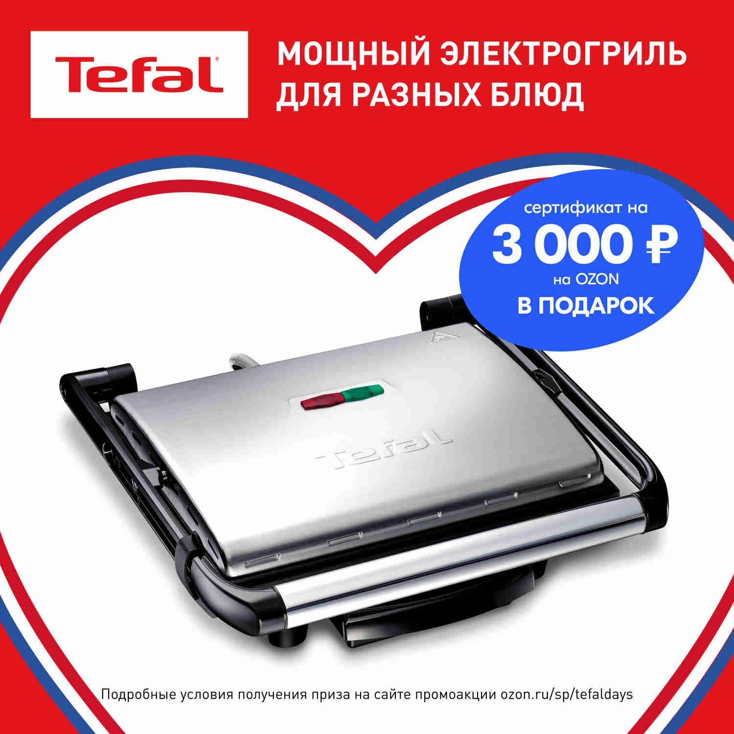 Электрогриль Tefal Inicio GC241D38 с антипригарными пластинами, стальной/черный. Уцененный товар