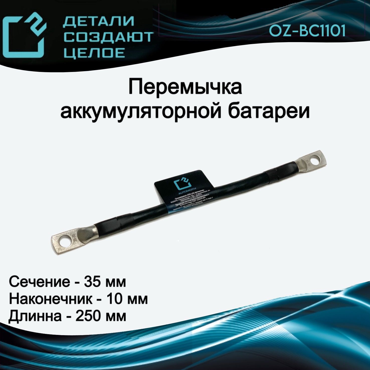 О2ПроводАКБ,длина0.25м