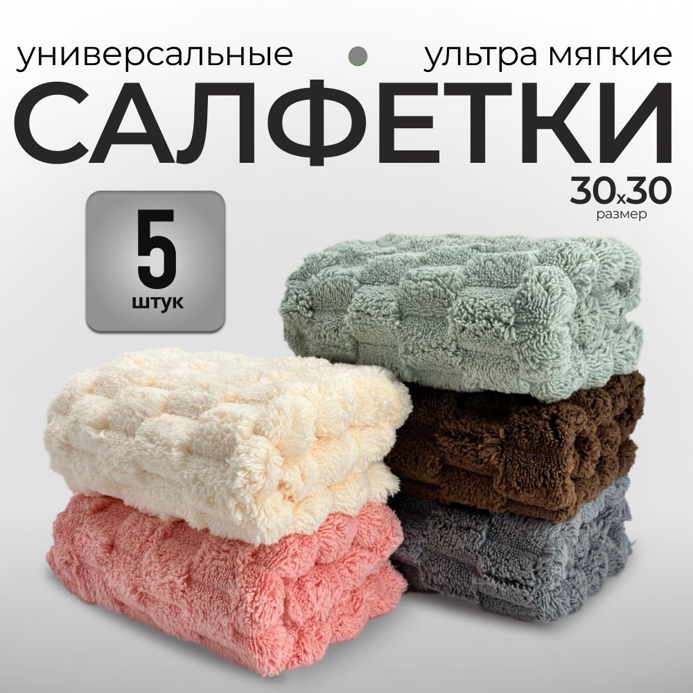 Салфетки для уборки, 30 х 30 см, 5 шт.