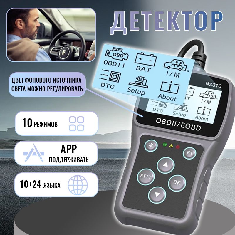 Диагностический сканер MS310 OBD II Автосканер адаптер для диагностики автомобиля/Код обновления APP