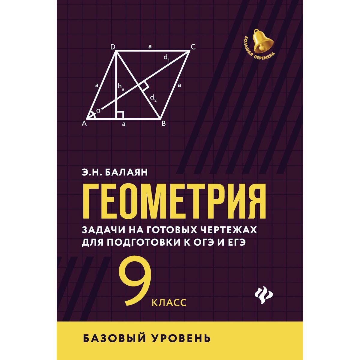 Геометрия н 66. Геометрия н 66. Н. Геометрия н 66. Учебное пособие по планиметрии.
