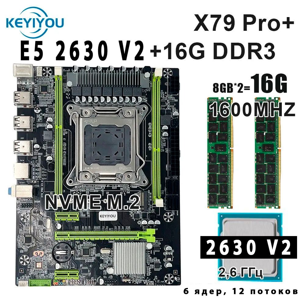 Игровойкомплект-материнскаяплатаX79+процессорE52630V2+ОЗУ16ГБDDR31600МГц