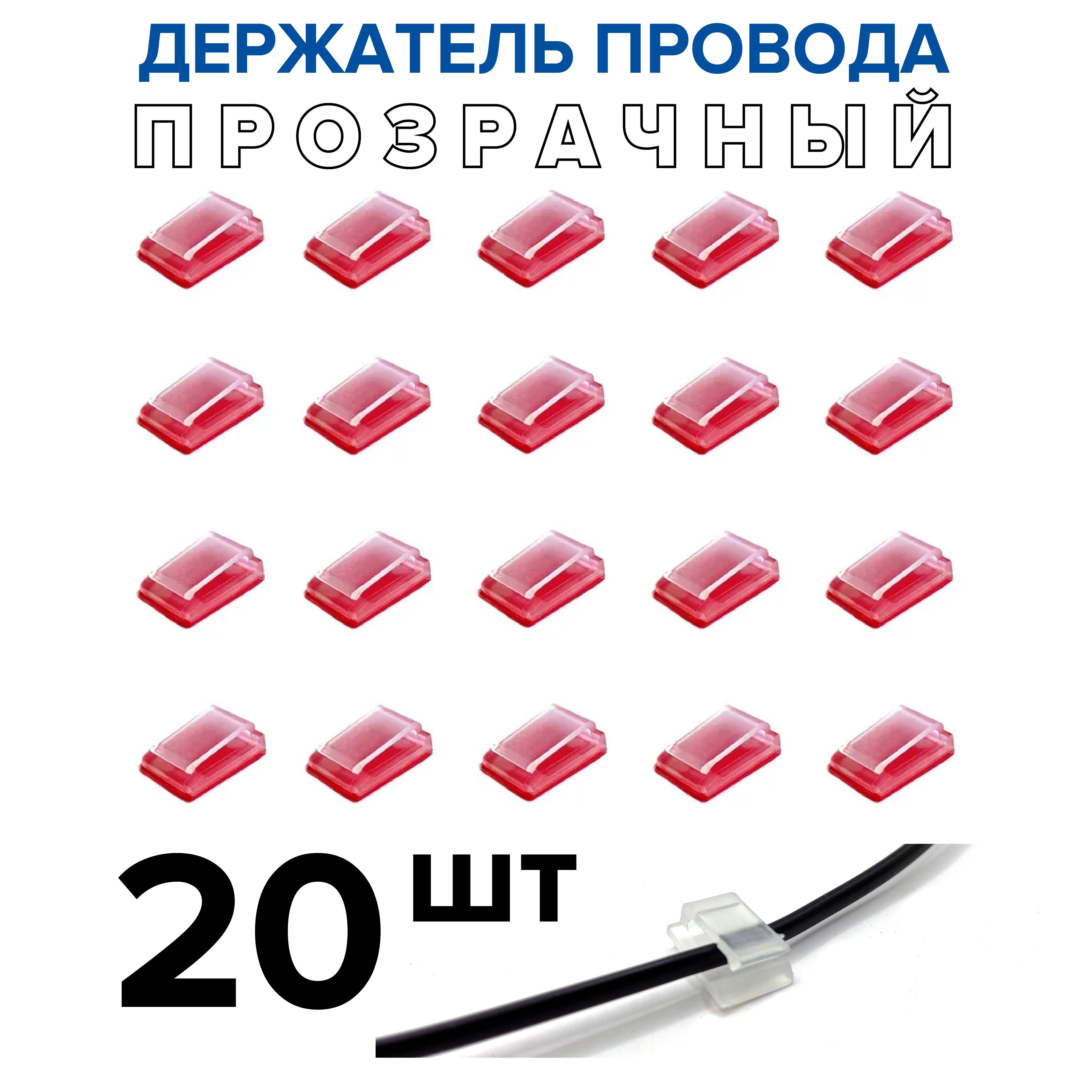 Клипса держатель для кабеля 16x12 мм, для проводов, крепеж кабелей и гирлянд самоклеящейся, крепление для проводов, 20 шт