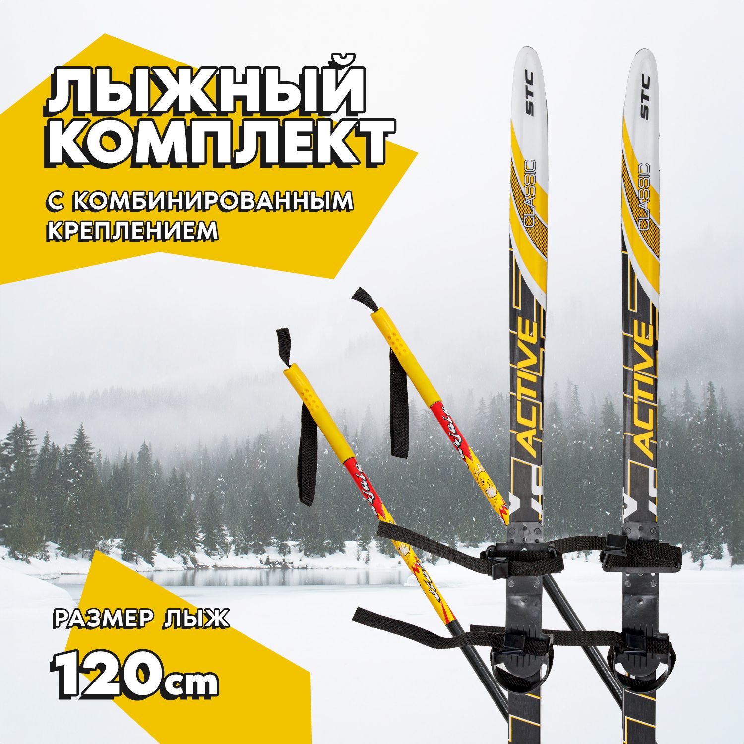 Лыжный комплект беговой Saimaa, 120 см черно-желтые, лыжи детские купить на OZON по низкой цене (1652654345)