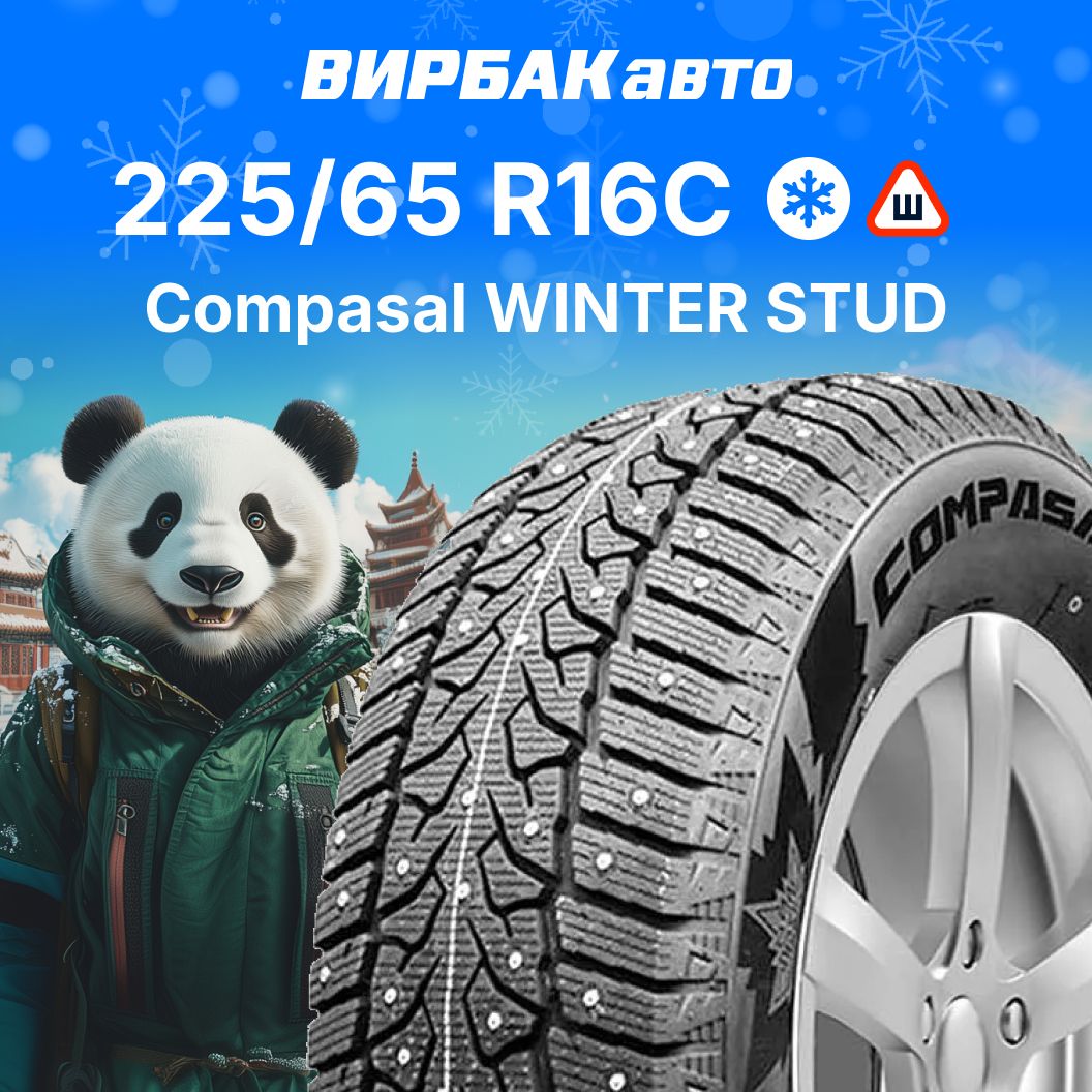Compasal winter stud шины зимние. Compasal winter stud шины зимние