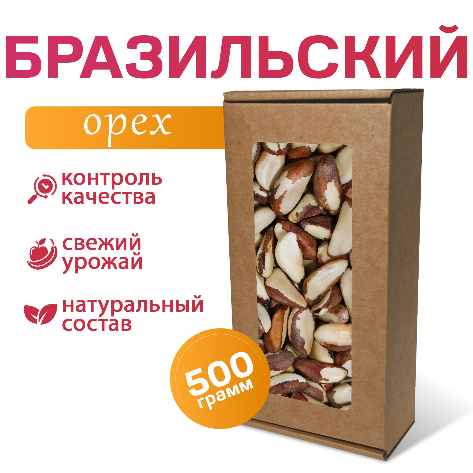 Бразильский орех MizaFooD, 500г