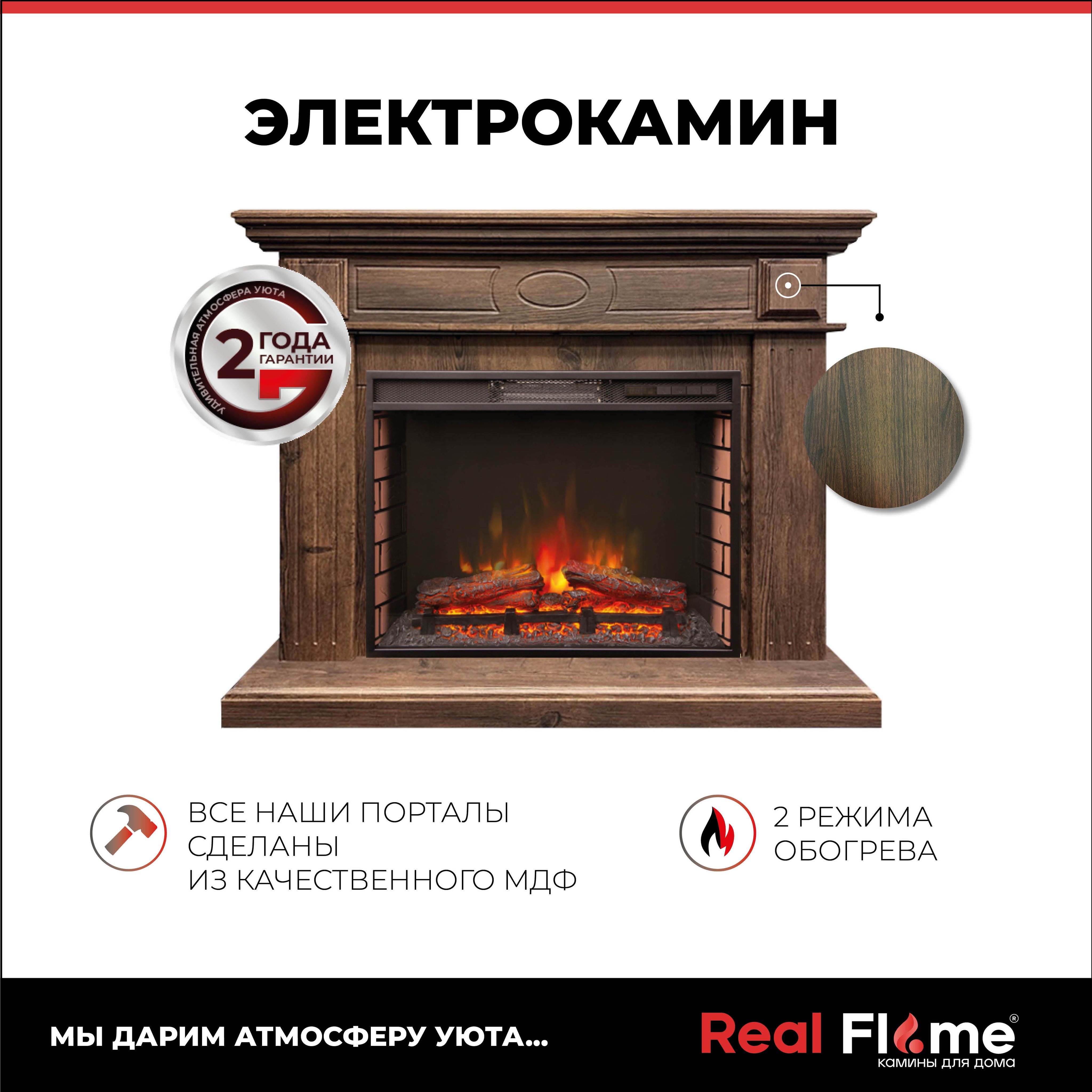 RealFlame Электрокамин FIRELUX_КОРИЧНЕВЫЙ с очагом SPARTA, напольный камин с обогревом, пульт ДУ