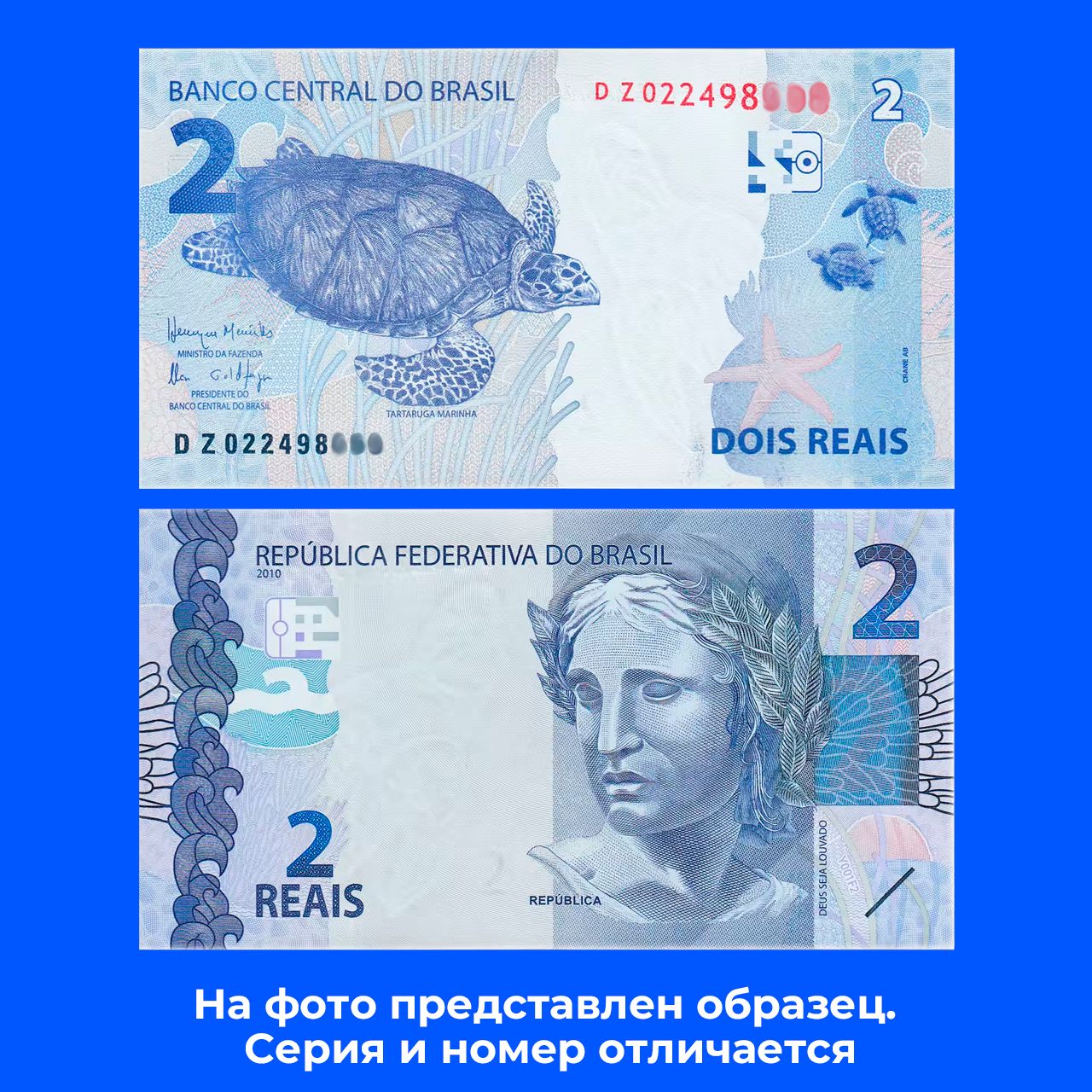 Банкнота Бразилия 2 реала 2010 год, UNC