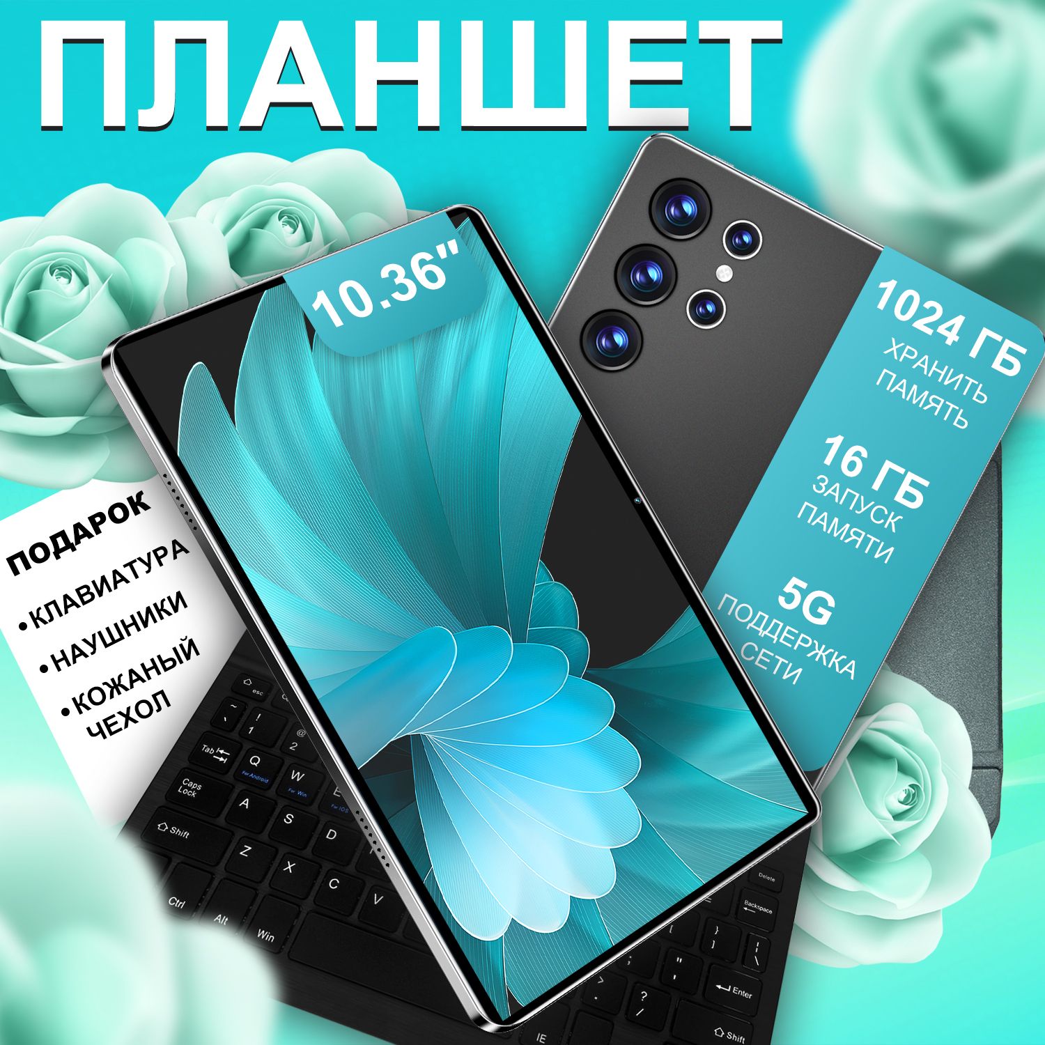 ПланшетПланшетПланшетPad,10.36",1024GB,WIFI,Android13,8800мАч,двойныединамики,Планшетигровой，подходитдляигр,Работа,бизнес,10.36"16ГБ/1024ГБ,планшет10.36дюймовпланшетсвысокимразрешением16гб1024гбПоддержкарусскогоменю+GooglePlayМожетигратьвбольшиеигры,10.36"16ГБ/1024ГБ,черный