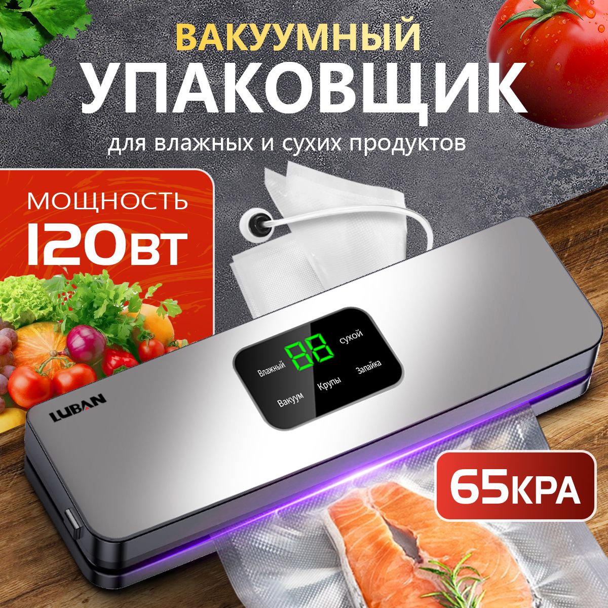 вакууматордляпродуктов65KPAвакуумныйупаковщикдлявещейс10пакеты