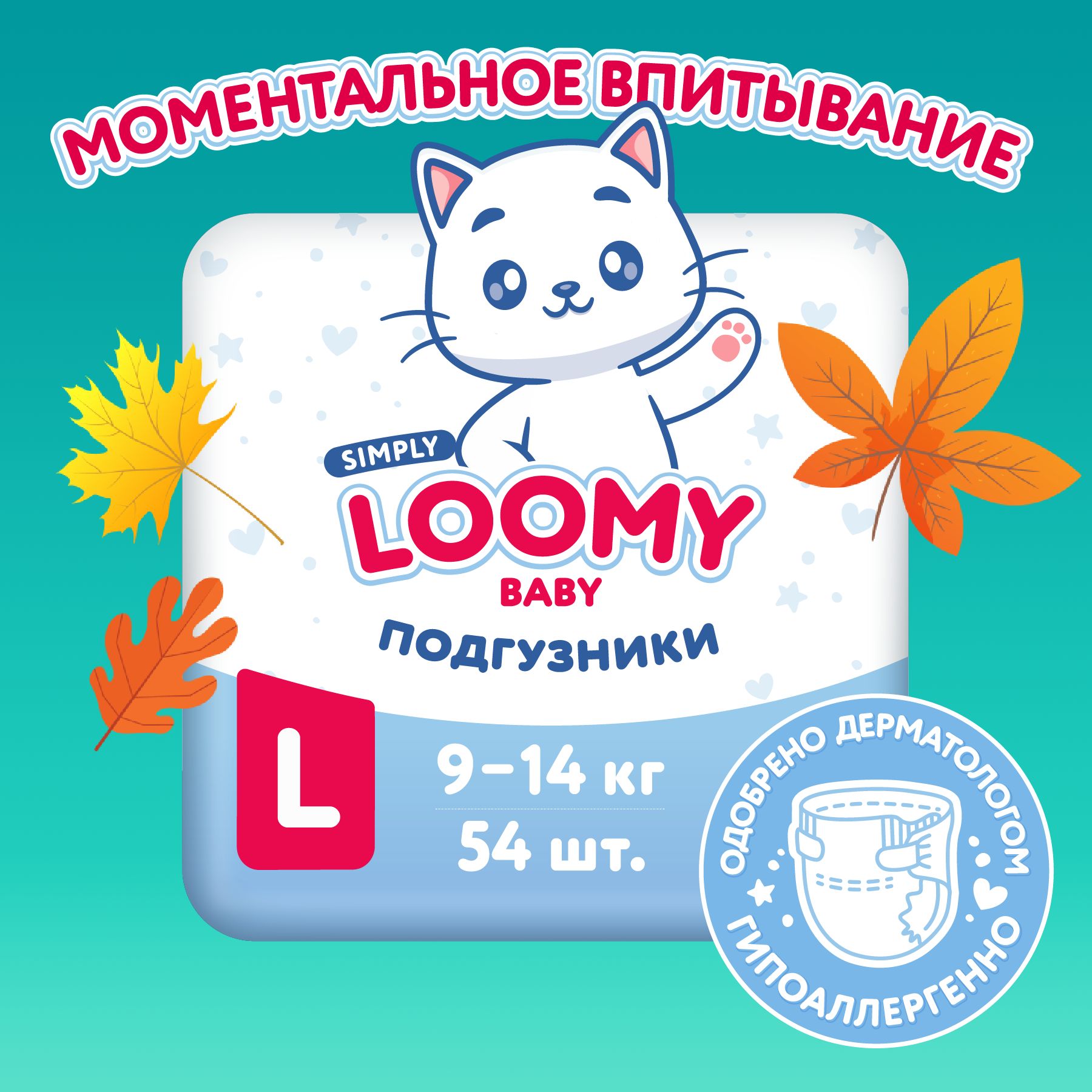 Подгузники Loomy Baby SIMPLY размер 4, 9-14 кг, 54 шт