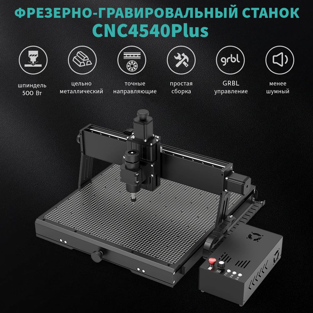 НастольныйЧПУстанок,фрезерно-гравировальныйстанокCNC4540Plus