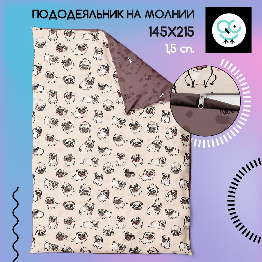 Пододеяльник на молнии 1,5-спальный 145x215, Поплин, хлопок Uniqcute, Рейко 70584/1