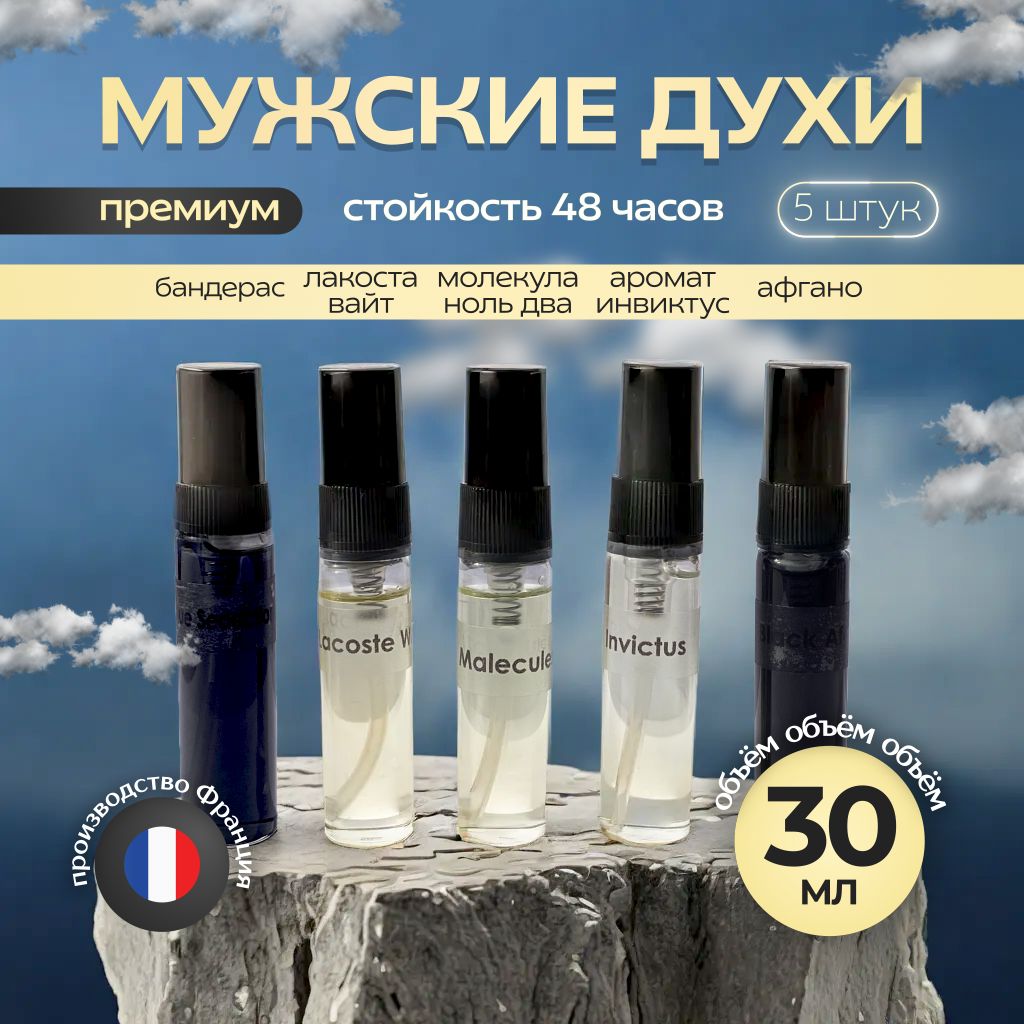 Духи Маслянные Premium, молекула 02, блэк афгано, инвиктус, блу садакшен, белый крокодил 30мл