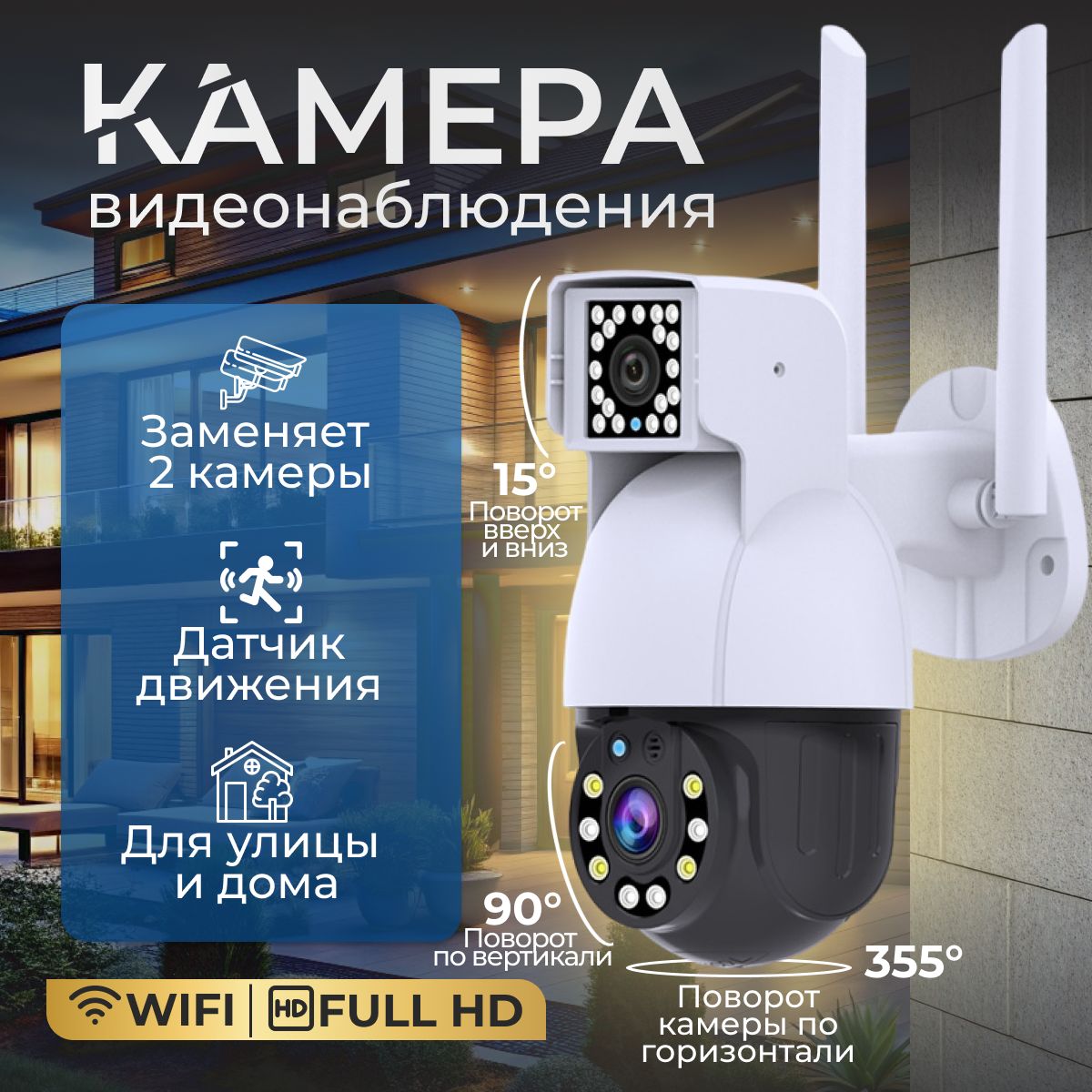 Камера видеонаблюдения WIFI беспроводная уличная поворотная с датчиком движения, ночная дневная съемка, 1920 x 1080 Full HD.