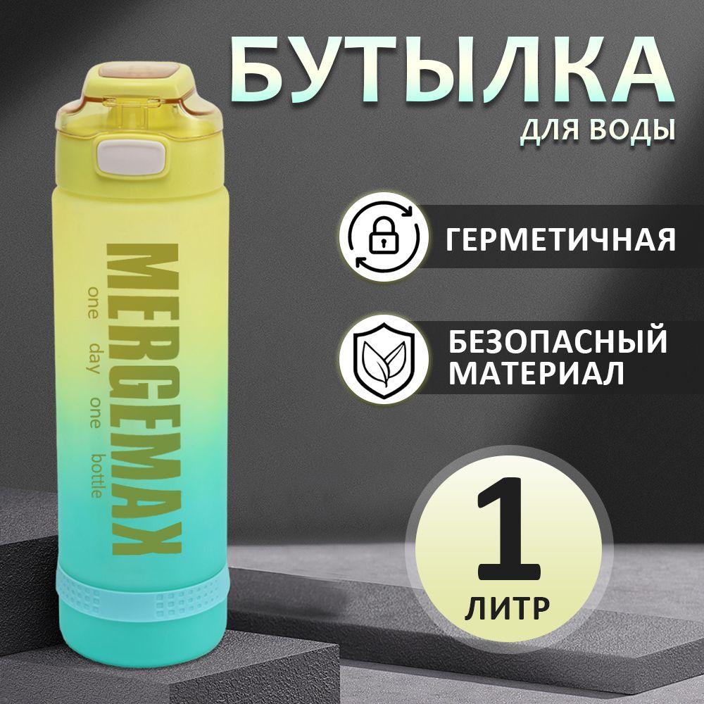 Спортивнаябутылка,1000мл