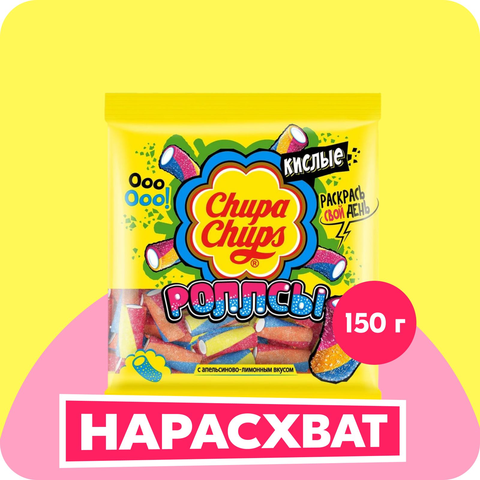 Мармелад Chupa Chups Роллсы, 150 г