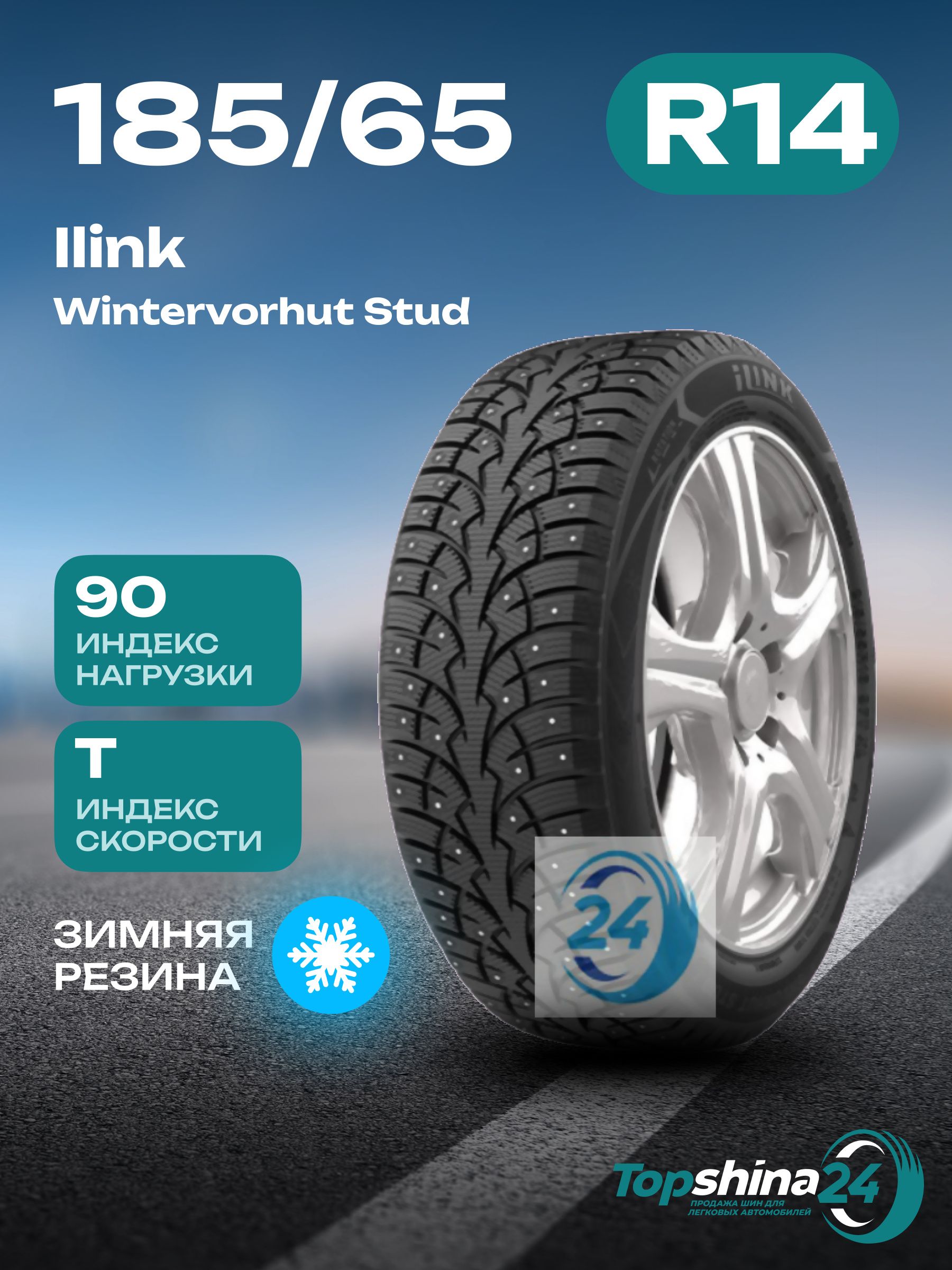 Шины зимние ilink wintervorhut stud i отзывы. Шины зимние ilink wintervorhut stud i отзывы