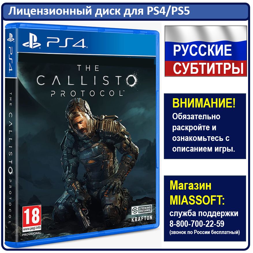 Игра The Callisto Protocol PS4 (PlayStation 4, PlayStation 5, Русские субтитры)