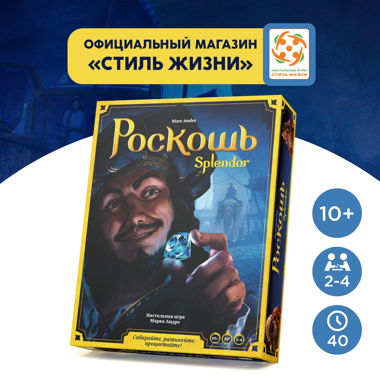 "Роскошь"/Новое издание/Стратегическая карточная настольная игра для взрослых и детей от 10 лет/Стиль Жизни