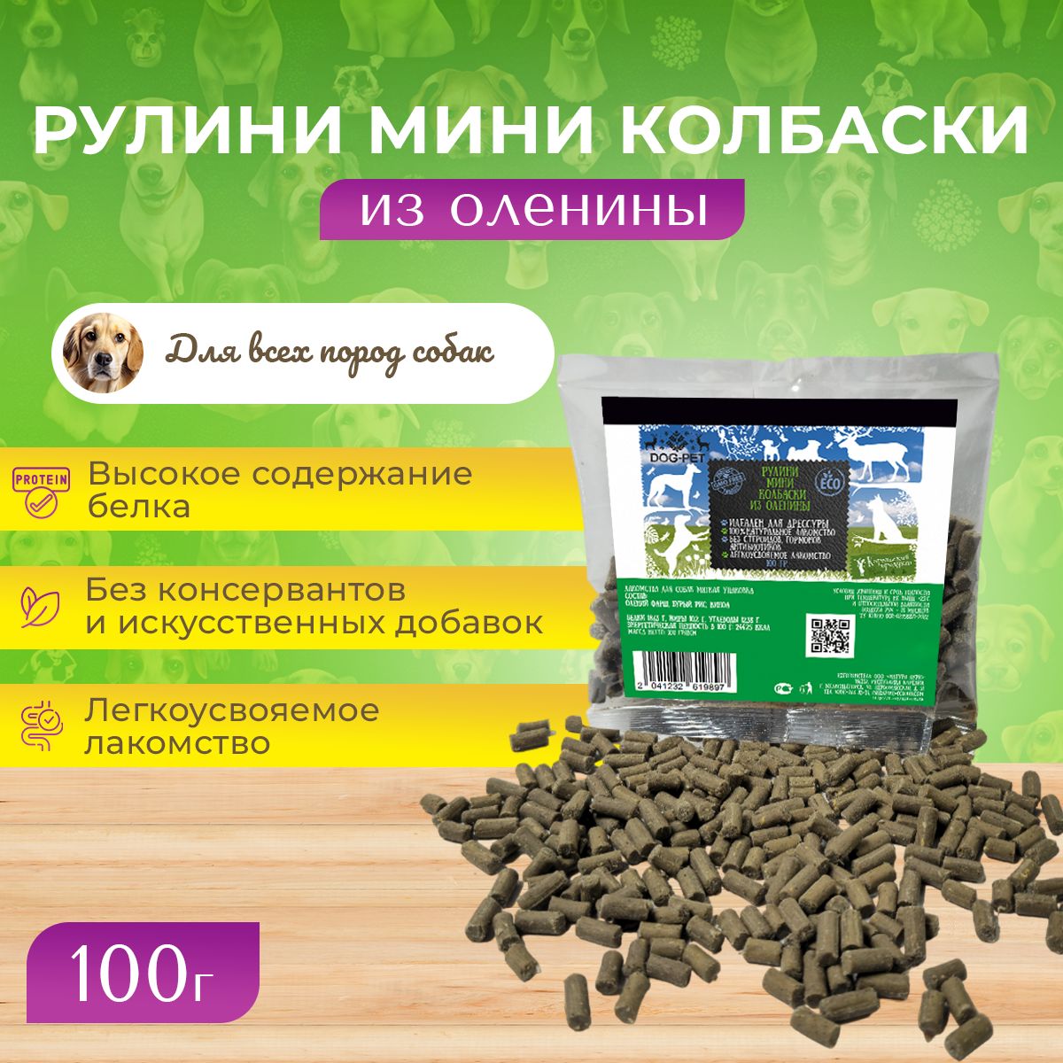 Лакомства Dog-Pet Рулини мини колбаски из оленины для собак мелких пород уп. 100 гр.