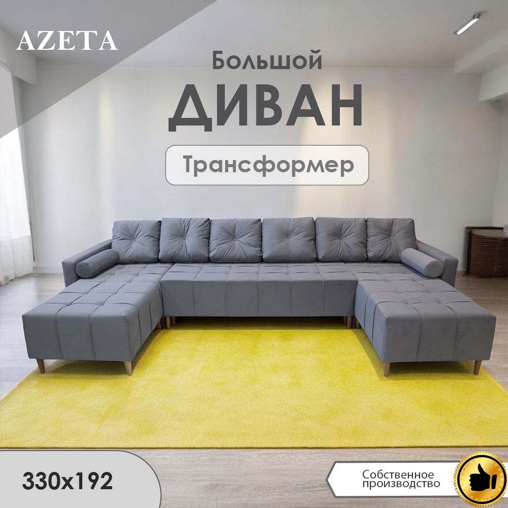 Диван-кровать азета 20, механизм Выкатной, 330х192х75 см,темно-серый