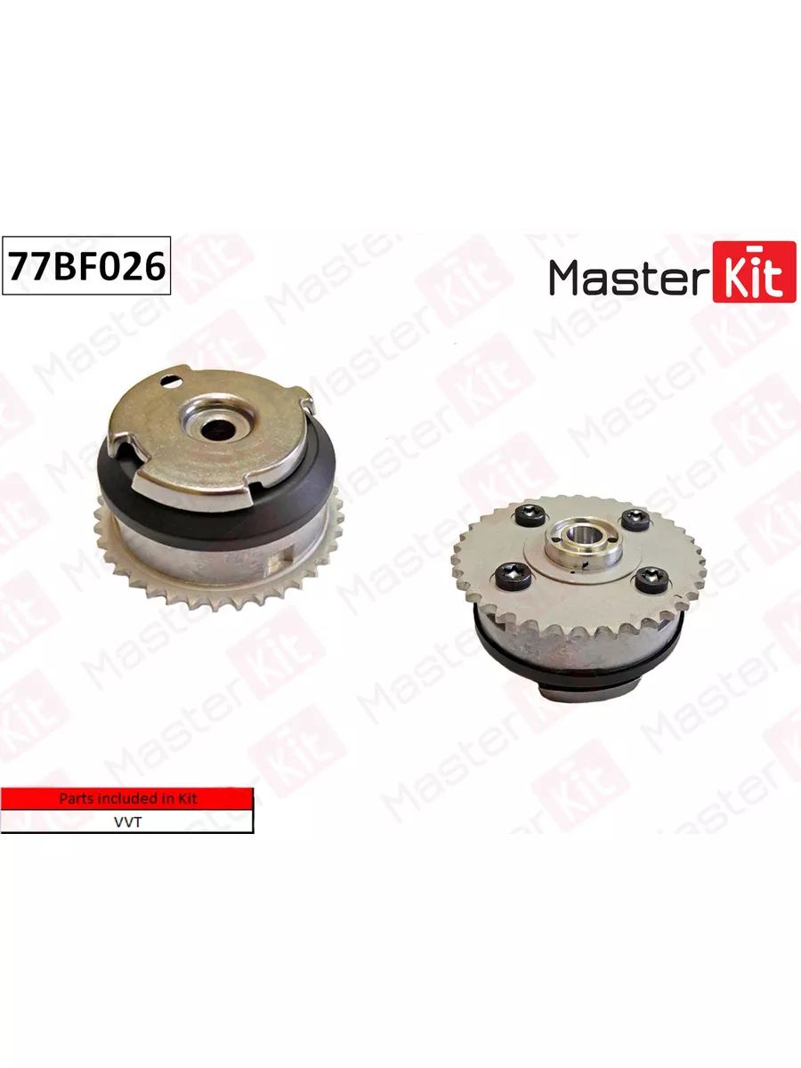 Механизм газораспределения (впуск) BMW N52, N55 MasterKit. Артикул 77BF026 Производитель