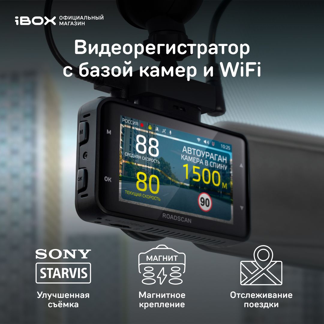 Автомобильный видеорегистратор с базой камер iBOX RoadScan