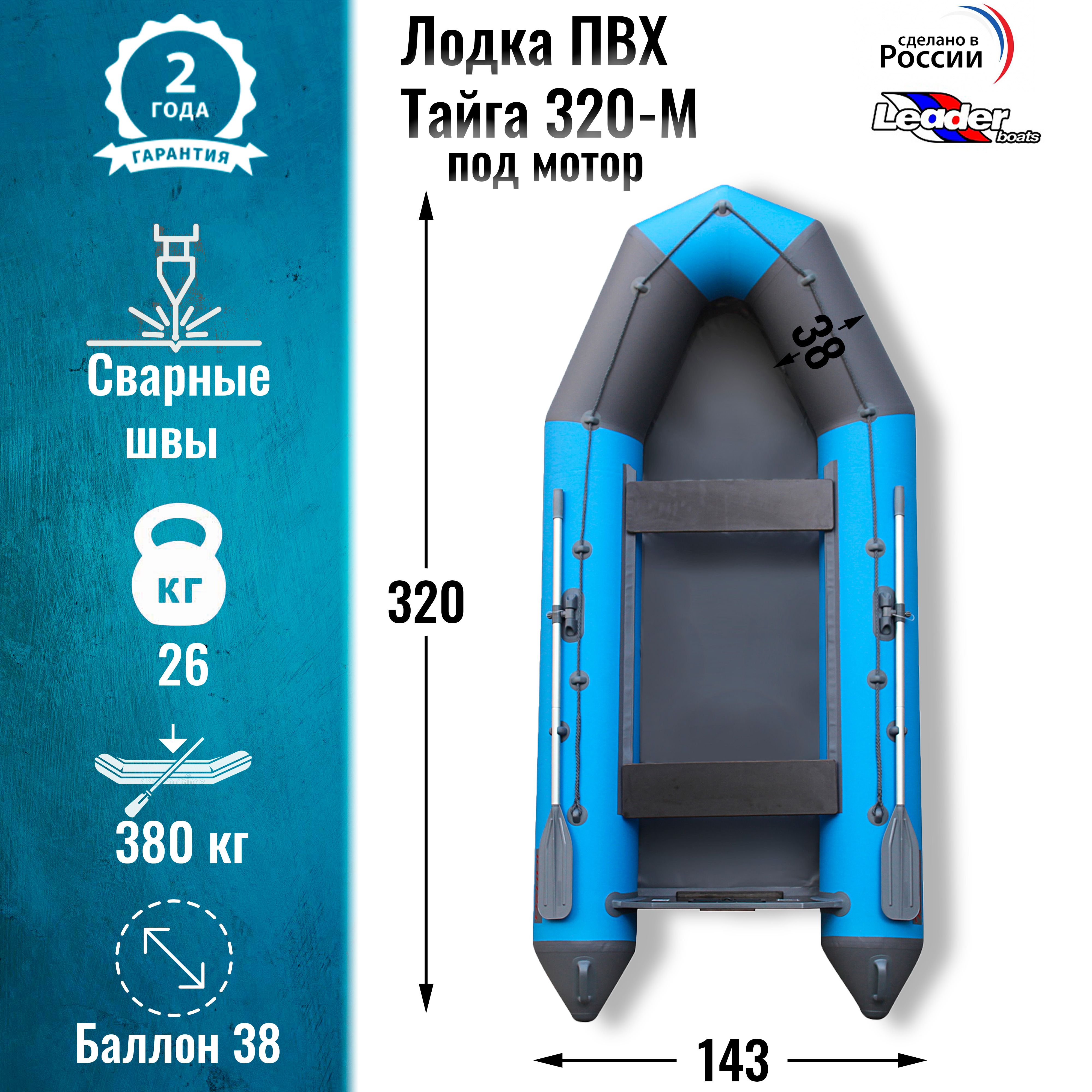 Надувная лодка ПВХ Тайга 320 под мотор натяжное дно / Leader boats (голубой цвет)