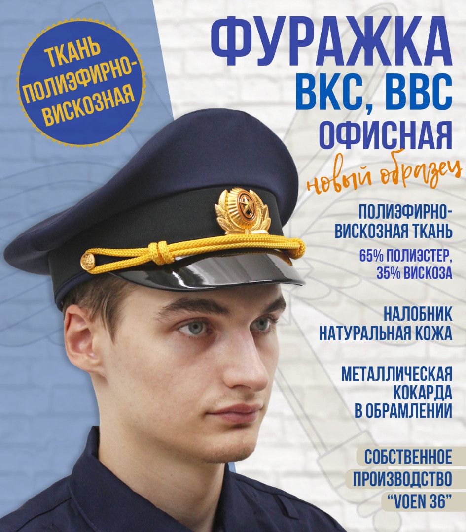 Головной убор форменный VOEN...