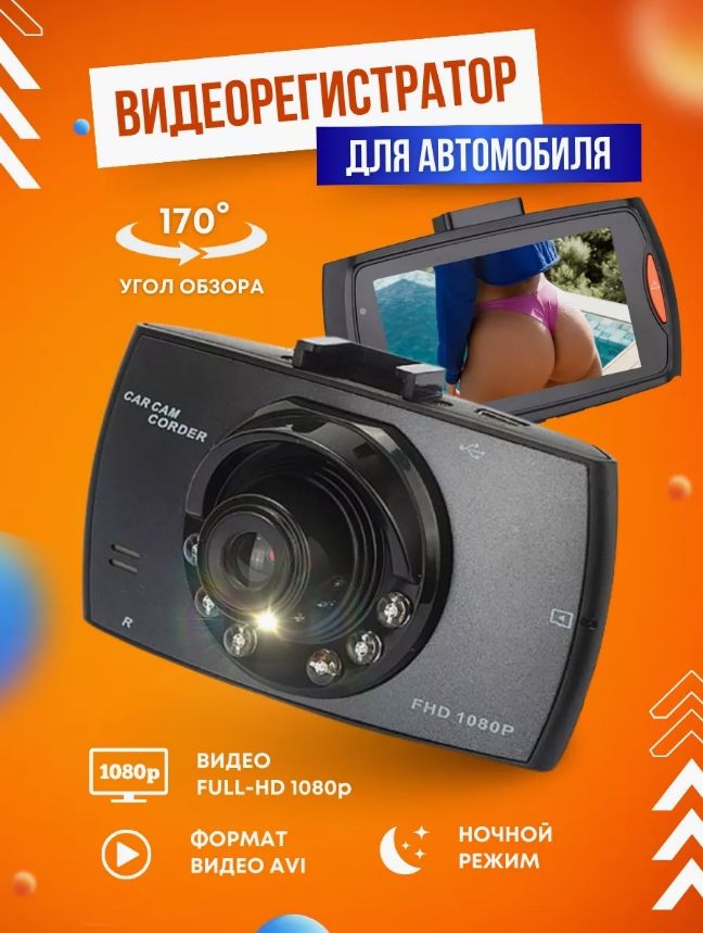 Видеорегистратор автомобильный Full HD G-30