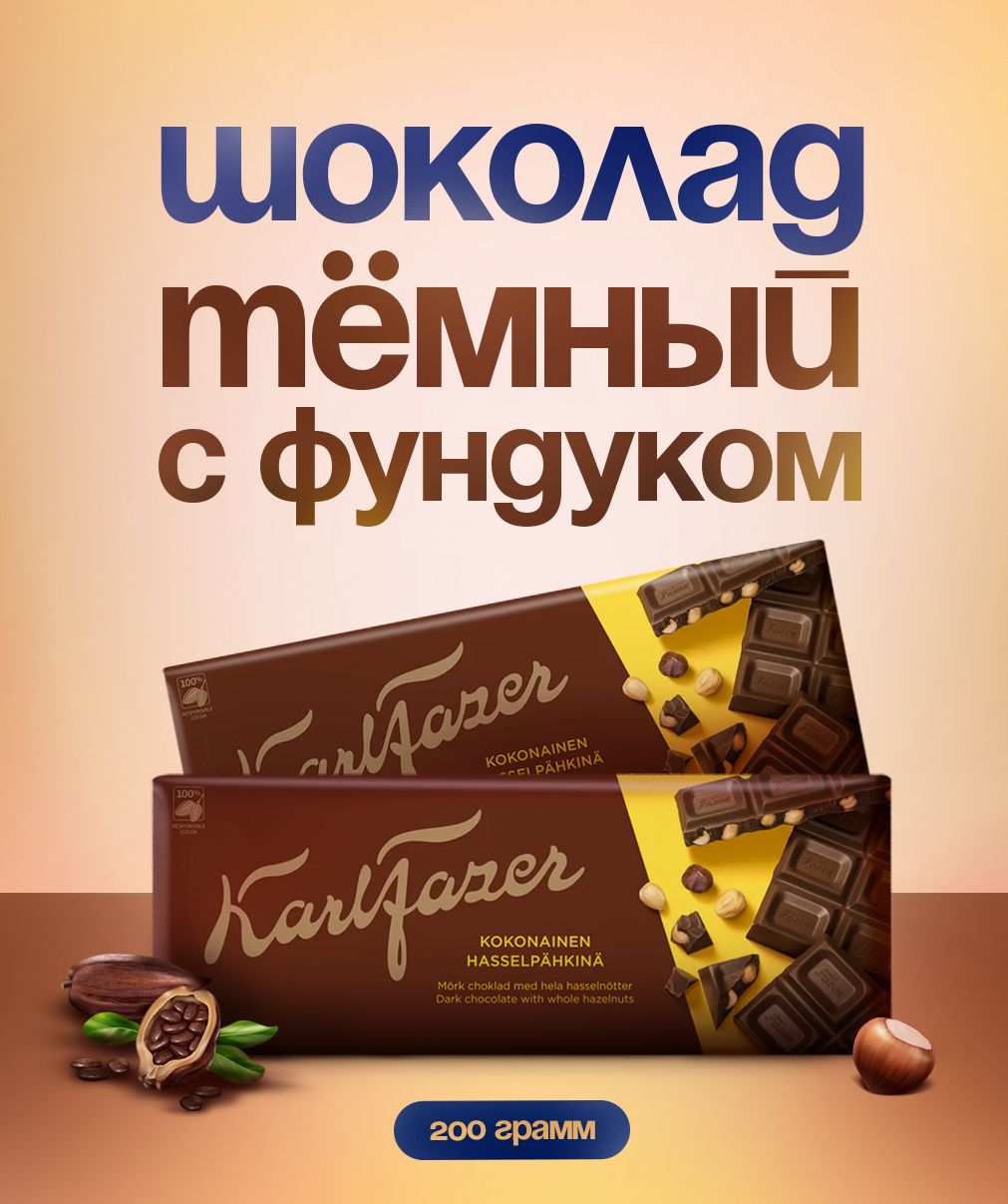 Шоколад Karl Fazer Купить В Спб