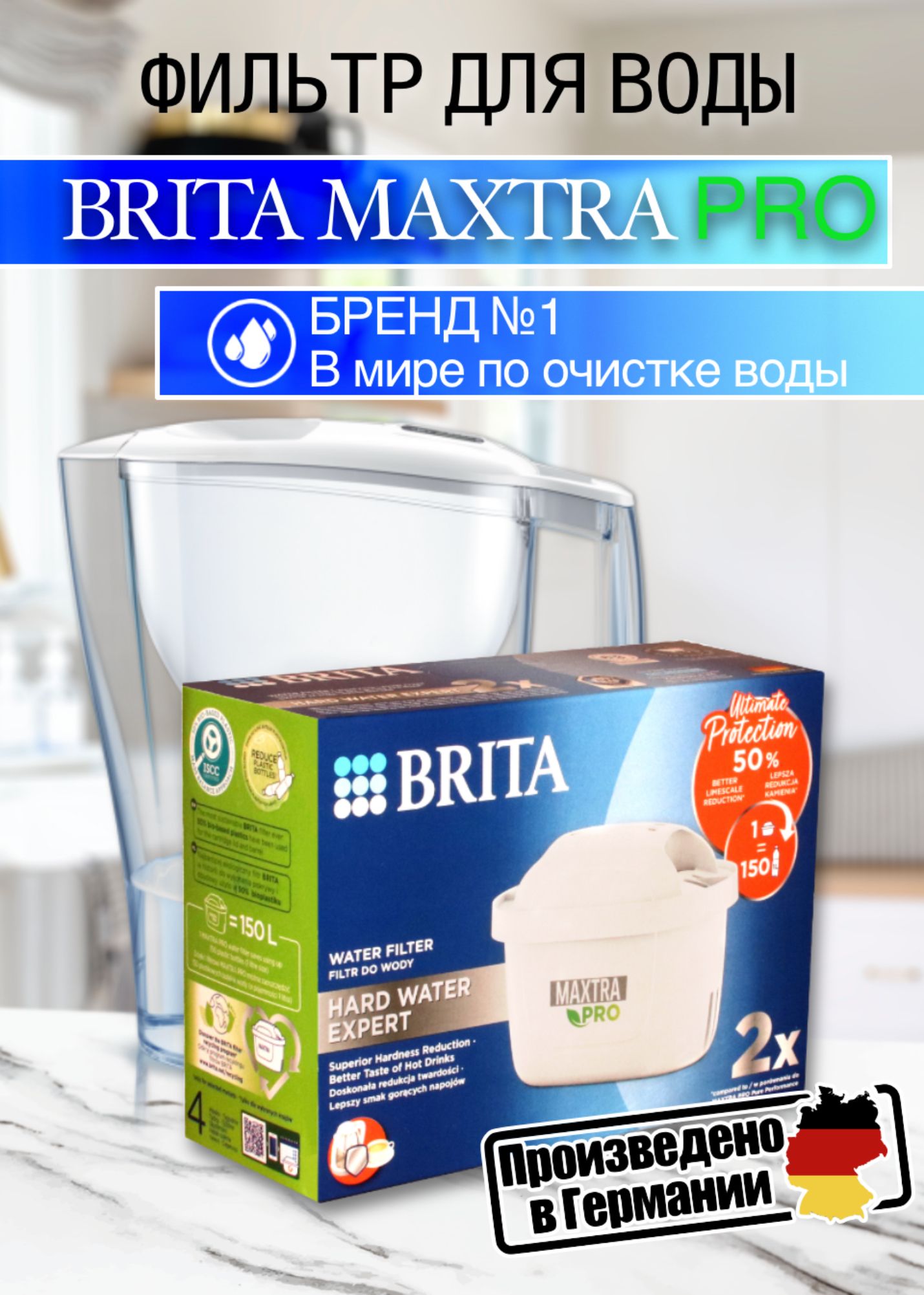 Фильтр для жесткой воды 2 шт. Брита BRITA Maxtra+ PRO Limescale