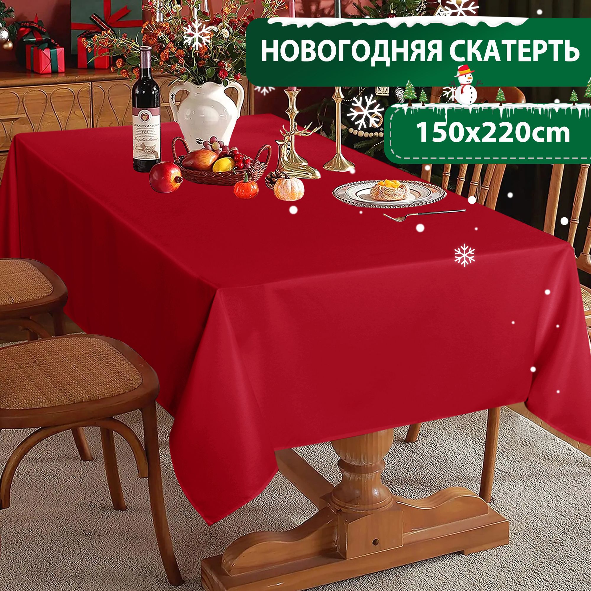 LUSHVIDA Скатерть Полиэстер 150x220см