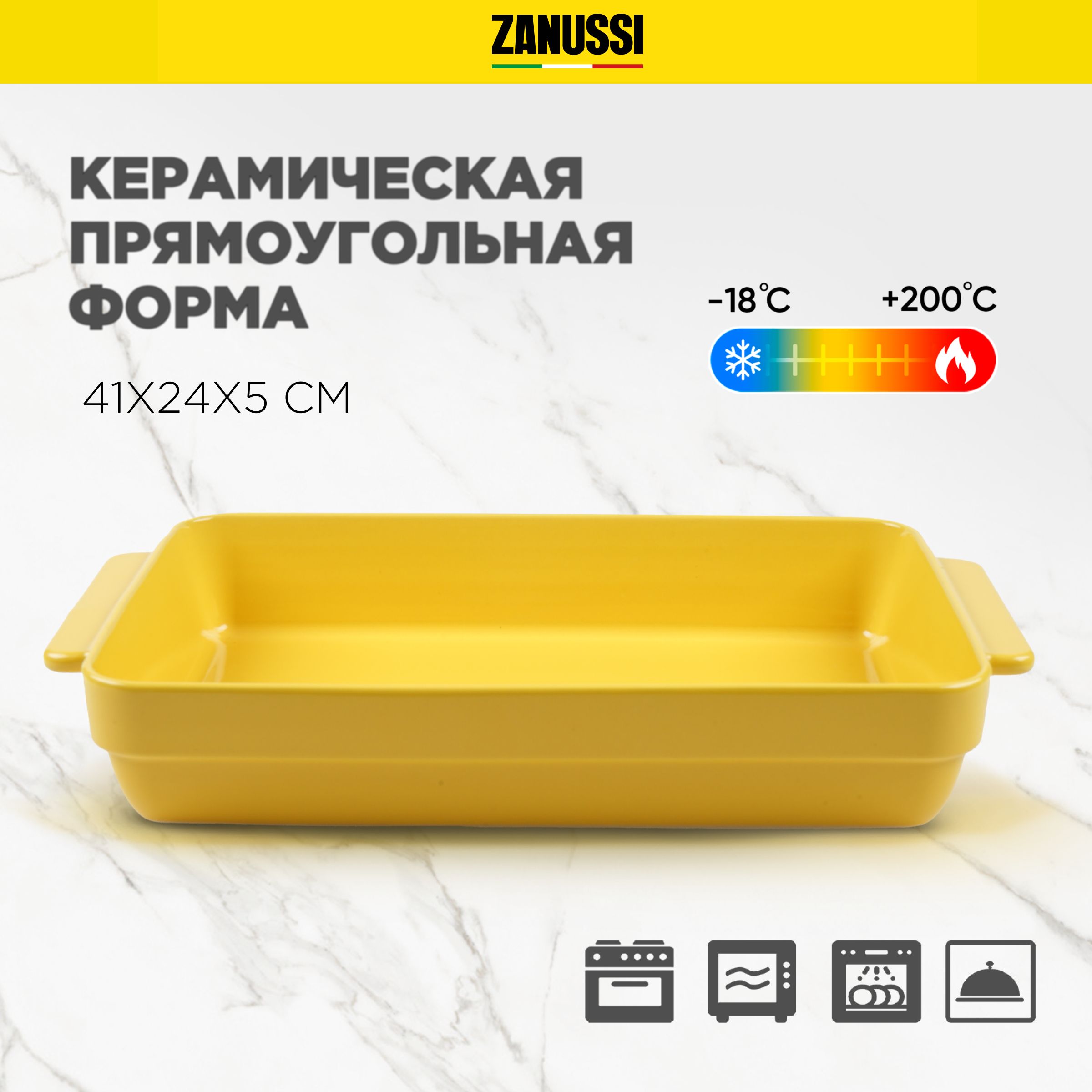 ФормадлязапеканияивыпечкикерамическаяZanussi4л