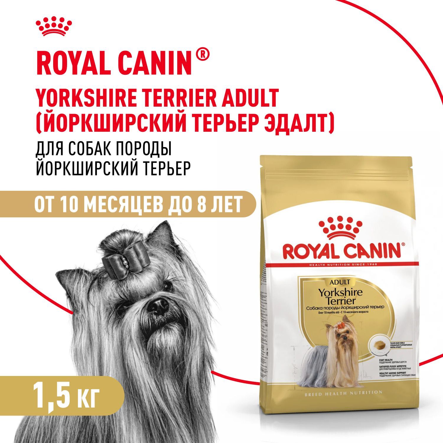 Сухой корм для собак породы йоркширский терьер от 10 месяцев Royal Canin Yorkshire Terrier Adult, с птицей, 1,5 кг