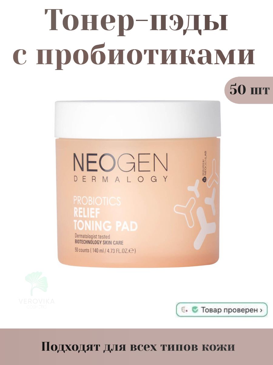 Восстанавливающие пэды с пробиотиками Neogen Dermalogy Probiotics Relief Toning Pad