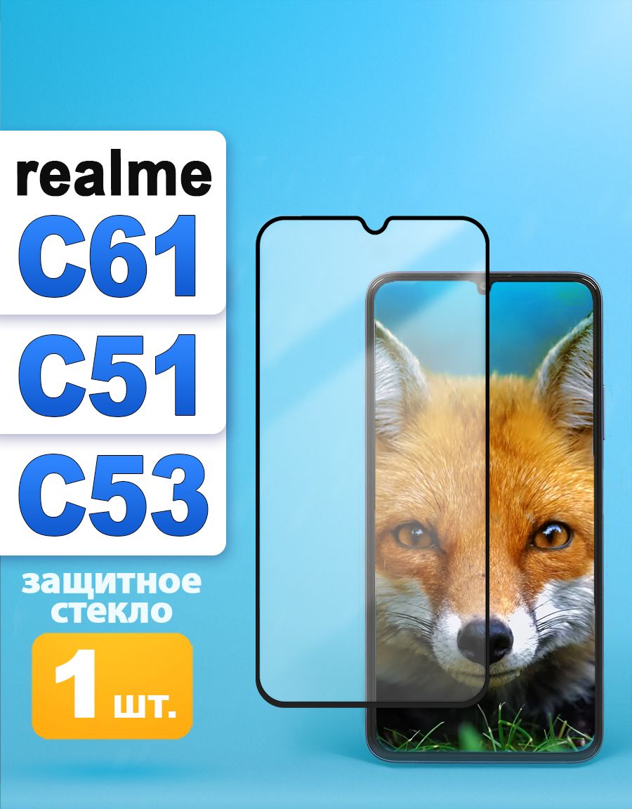 Защитное стекло на realme C61 / C51 / C53