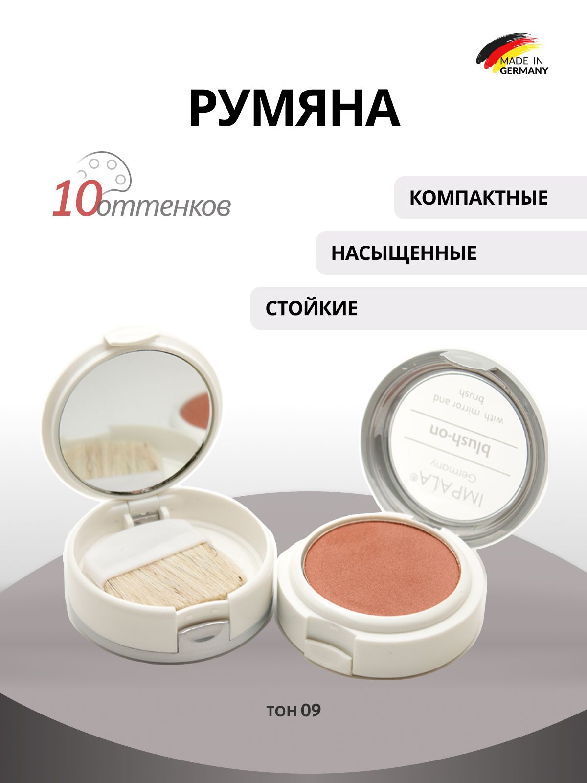 Румяна для лица