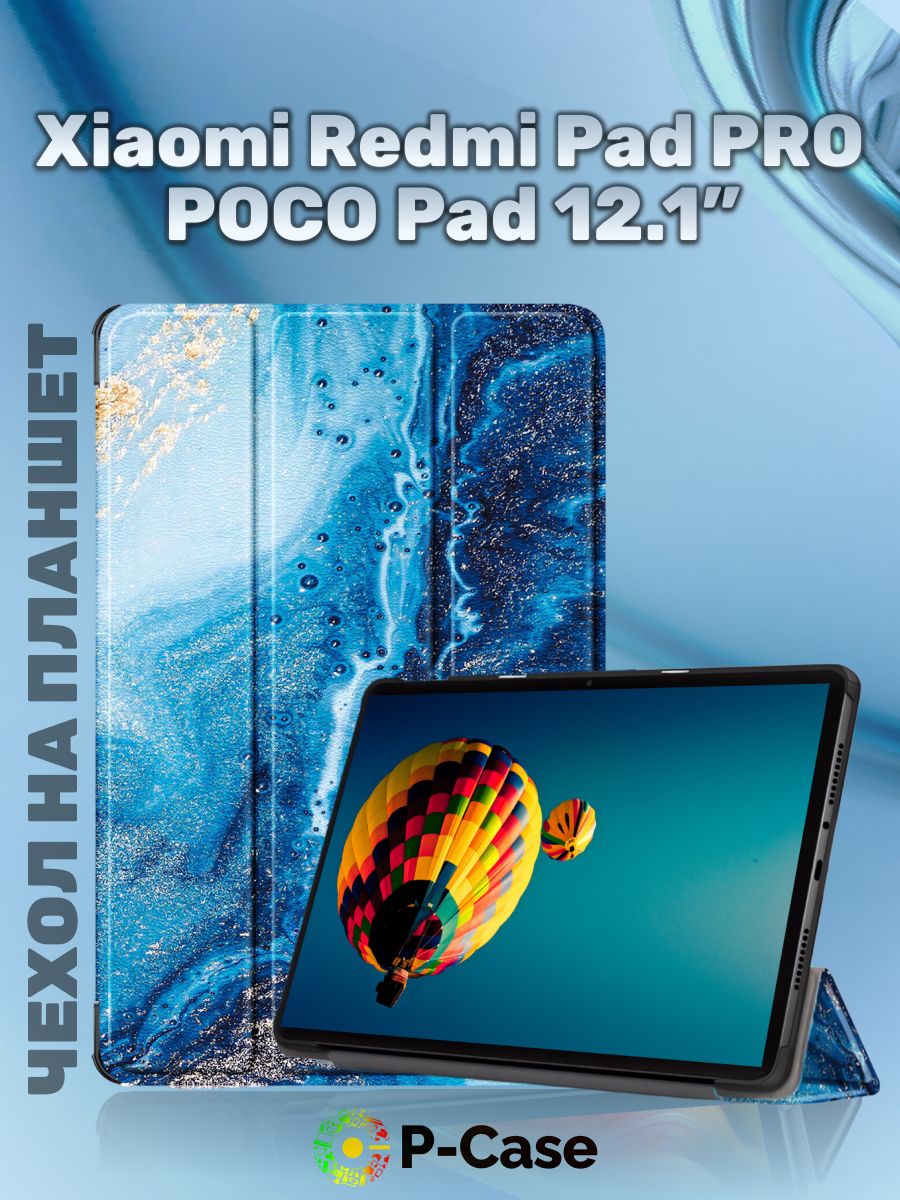 Чехол серии LUX для планшета Xiaomi Redmi Pad Pro / POCO PAD (12,1 дюйма), трансформируется в подставку, магниты, рисунок "Волна"