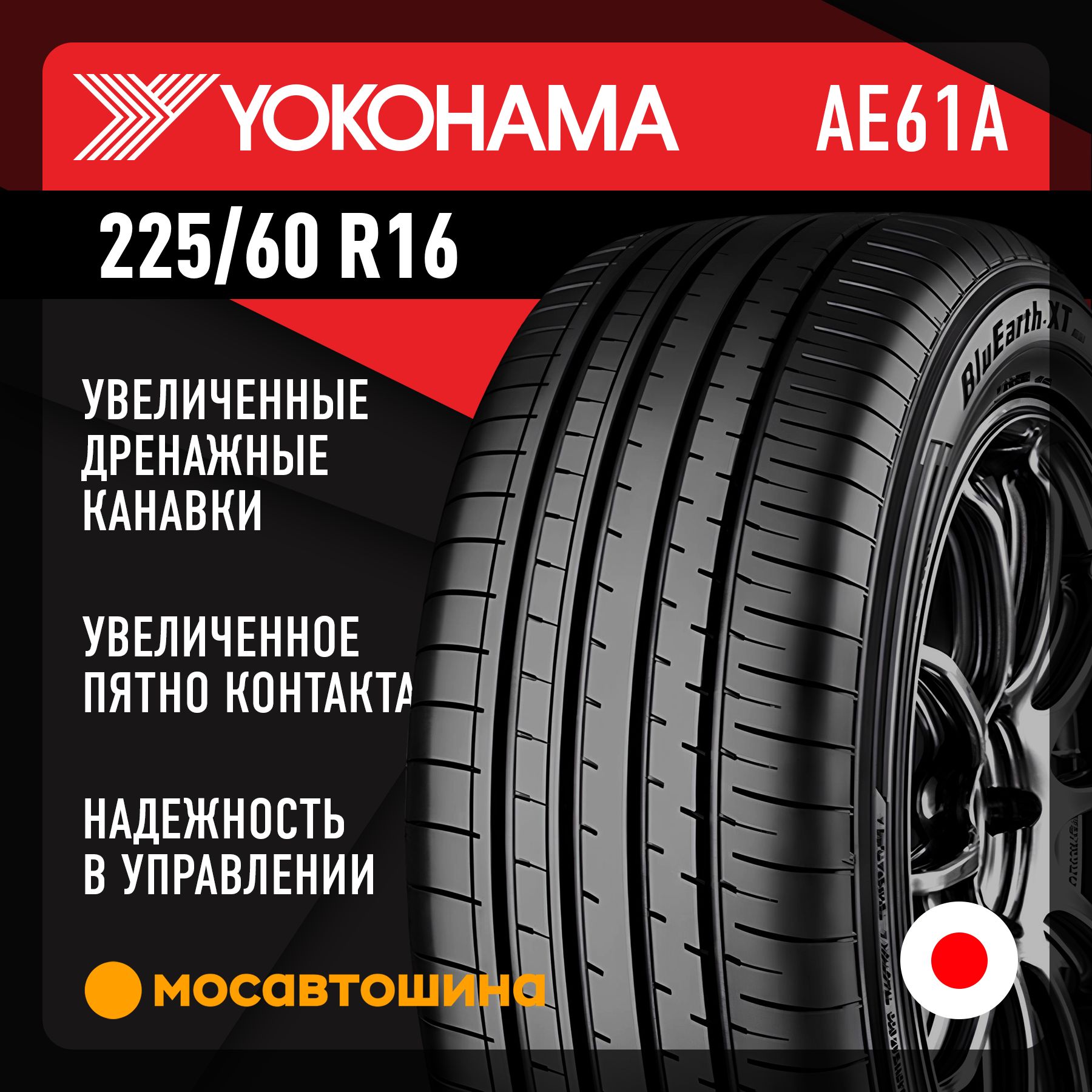 Yokohama Bluearth-XT AE61A Шины  летние 225/60  R16 98V