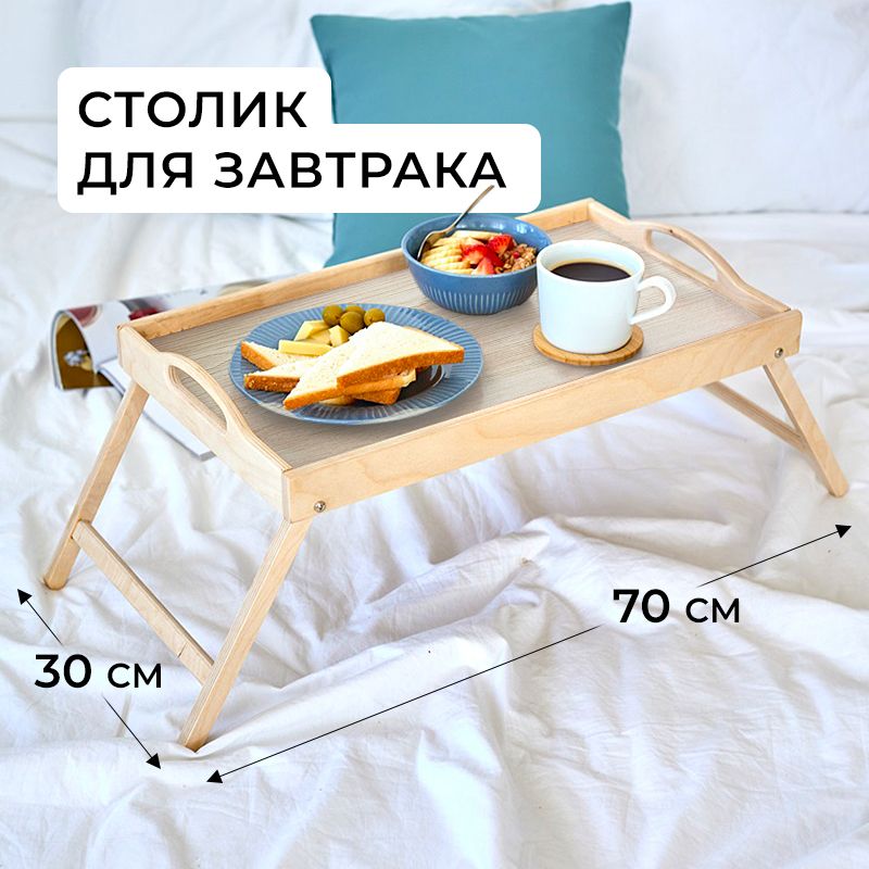 Mishkin Studio Поднос-столик, 50 см х 30 см, 1 шт