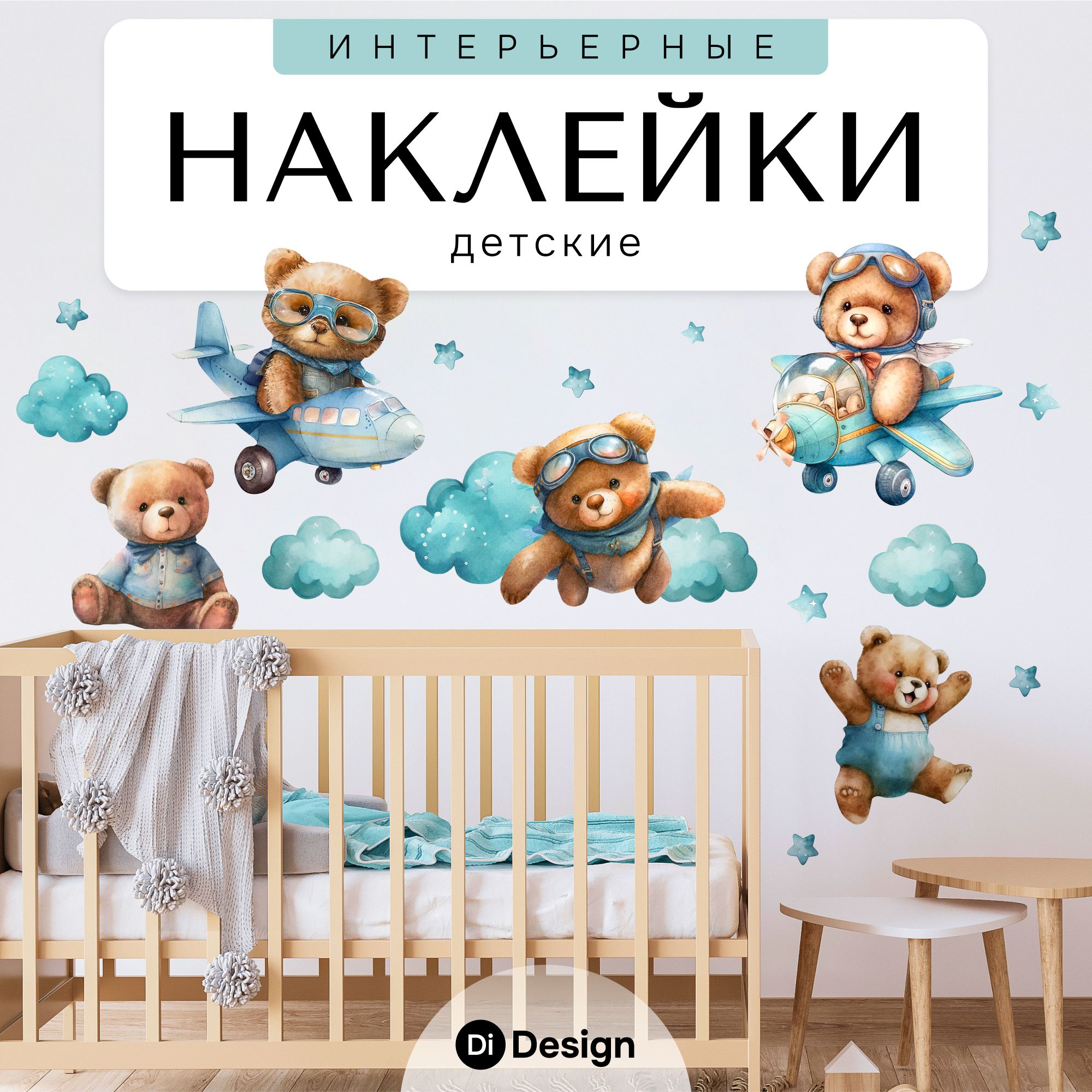 интерьерная наклейка в детскую