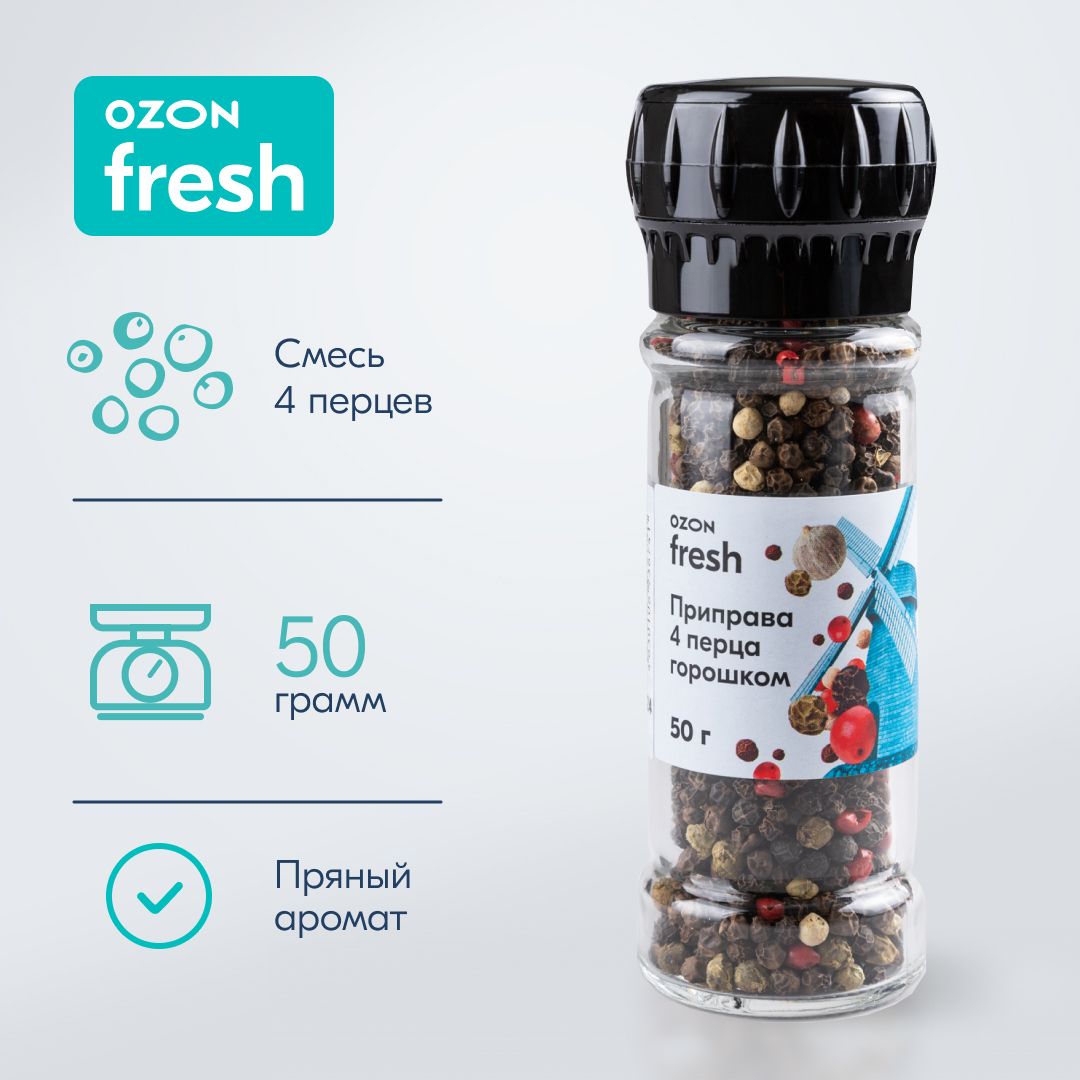 Приправа Ozon fresh смесь 4 перца горошком, мельница, 50 г