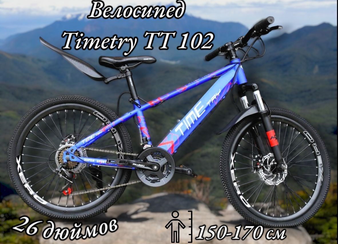 Велосипед горный Timetry TT102 Колёса 26" Взрослый Подростковый, синий