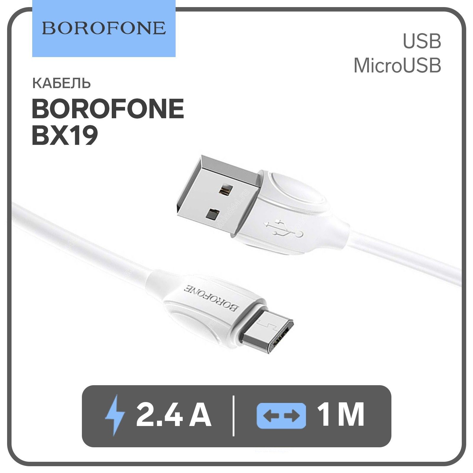 BOROFONEКабельдлямобильныхустройств,1м,белый