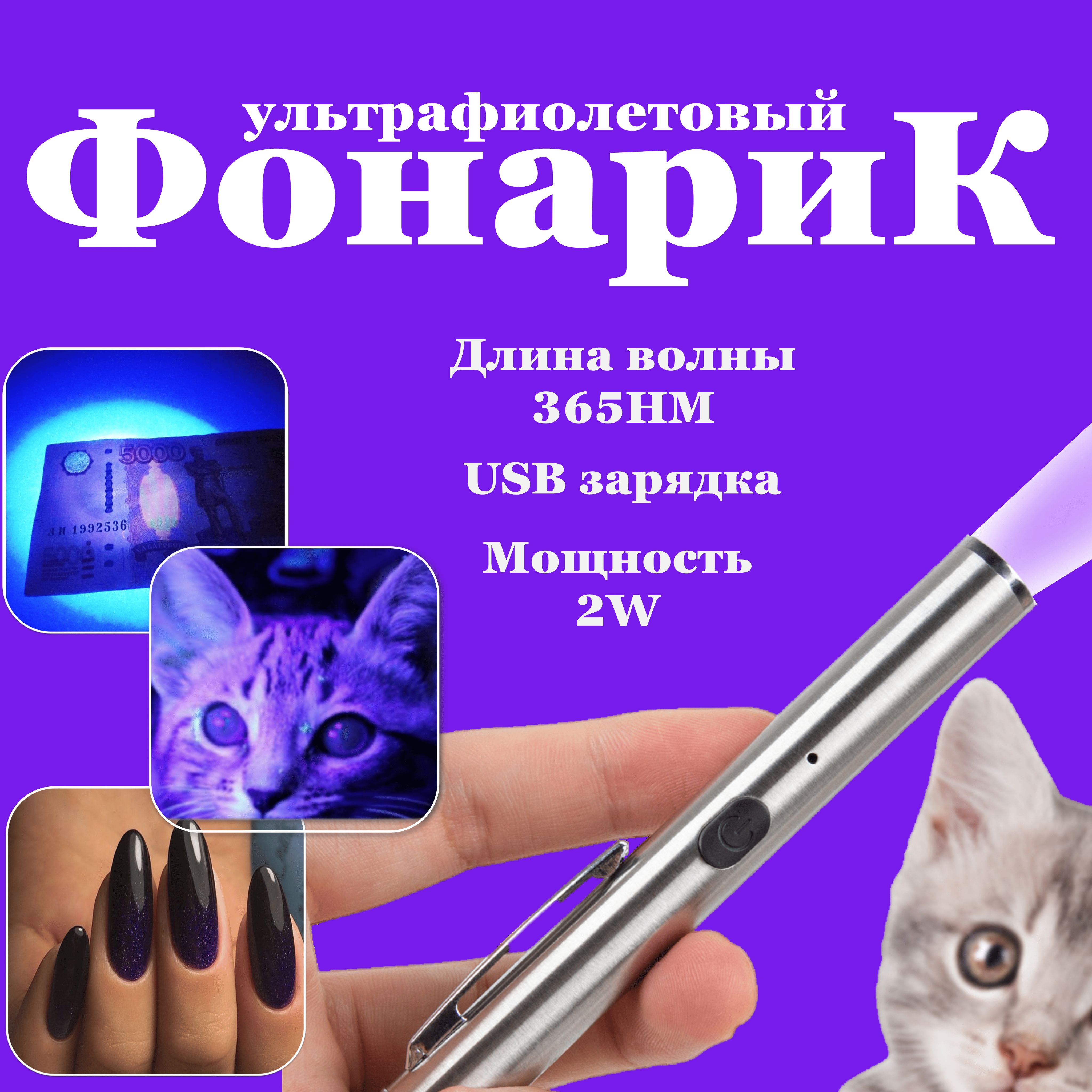 Ультрафиолетовый фонарик с магнитом и USB, фонарик для ухода за домашними животными, для маникюра или проверки денег