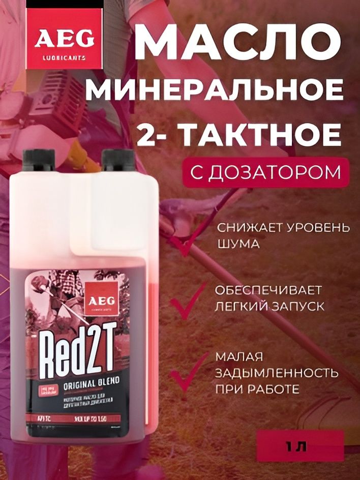 AEG LUBRICANTS мото 2t tс 30 Масло моторное, Минеральное, 1 л